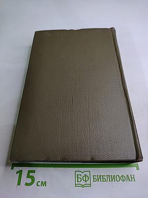 Собрание сочинений. Том первый: Детство. Отрочество. Юность