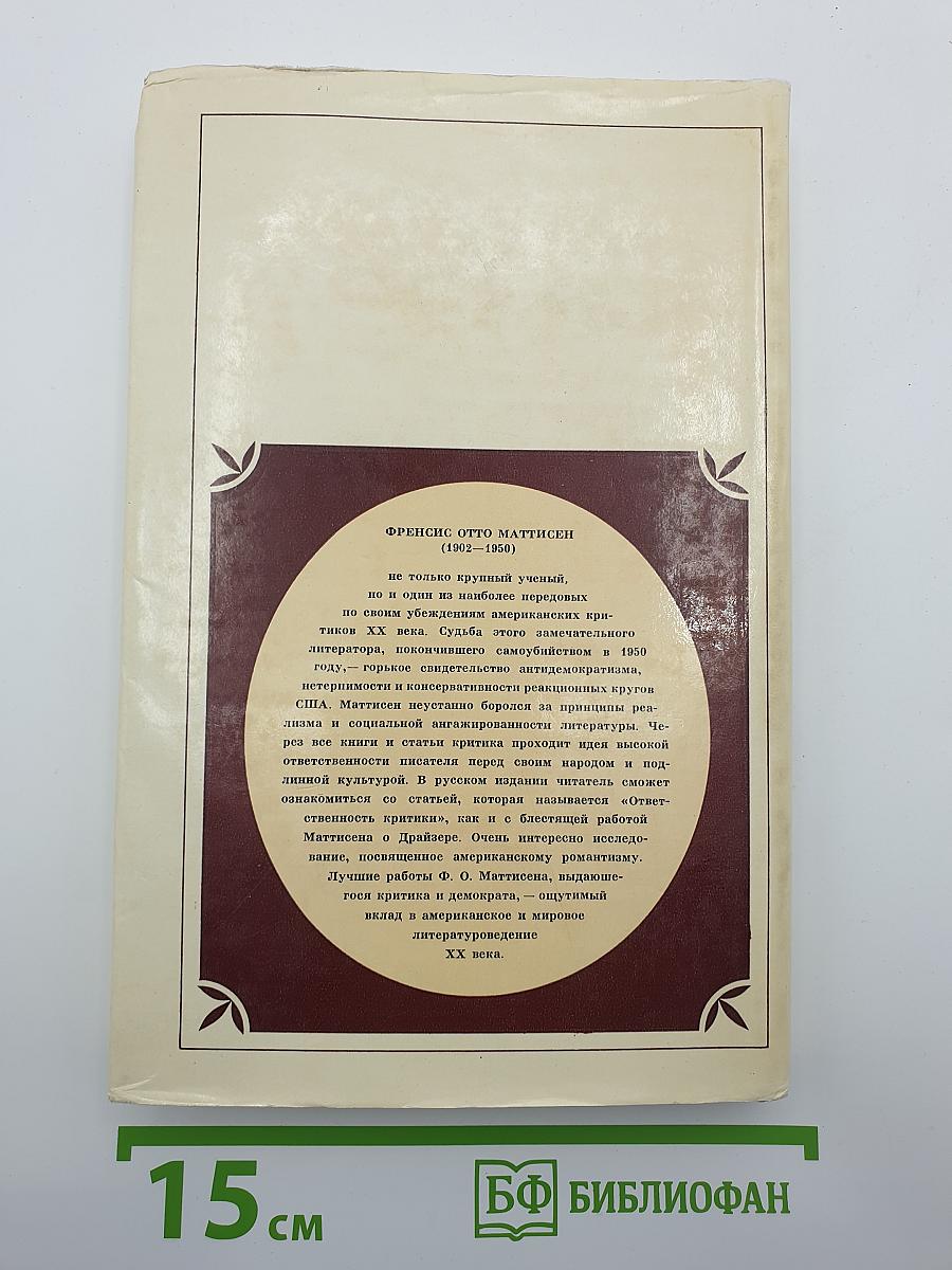 Ответственность критики