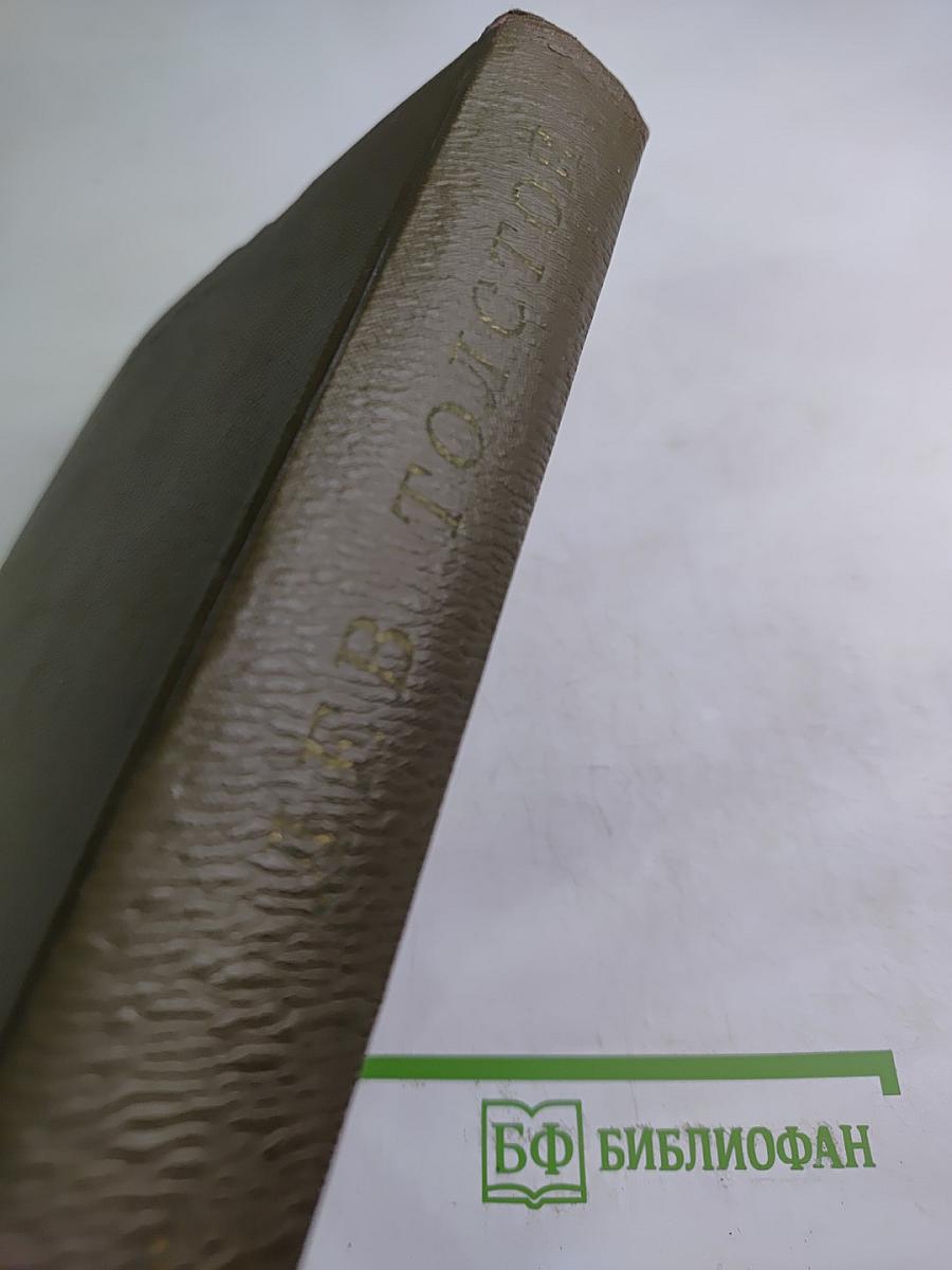 Собрание сочинений. Том первый: Детство. Отрочество. Юность