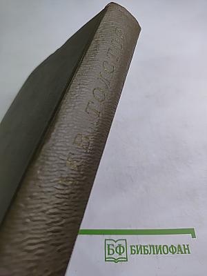 Собрание сочинений. Том первый: Детство. Отрочество. Юность