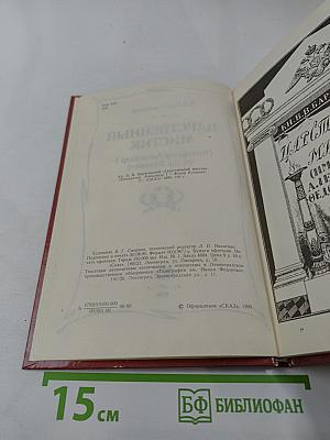 Царственный мистик (Император Александр I – Федор Кузьмич)