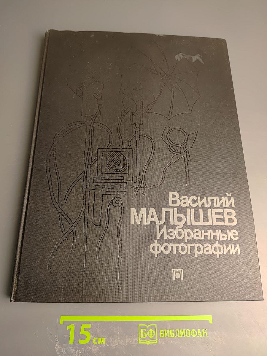 Избранные фотографии