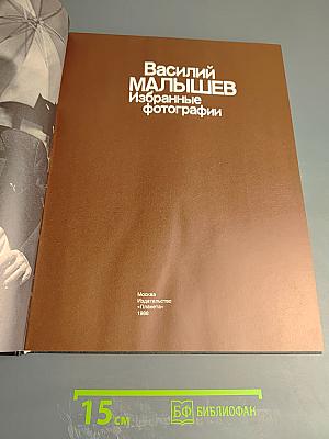 Избранные фотографии