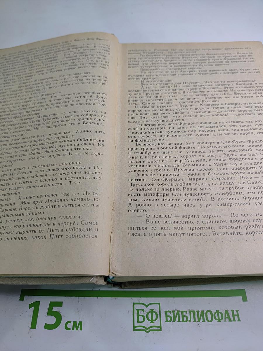 Битва железных канцлеров