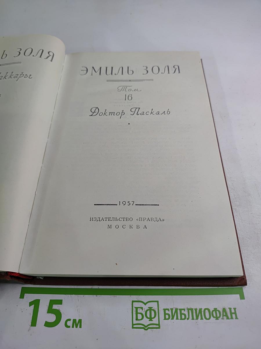 Доктор Паскаль