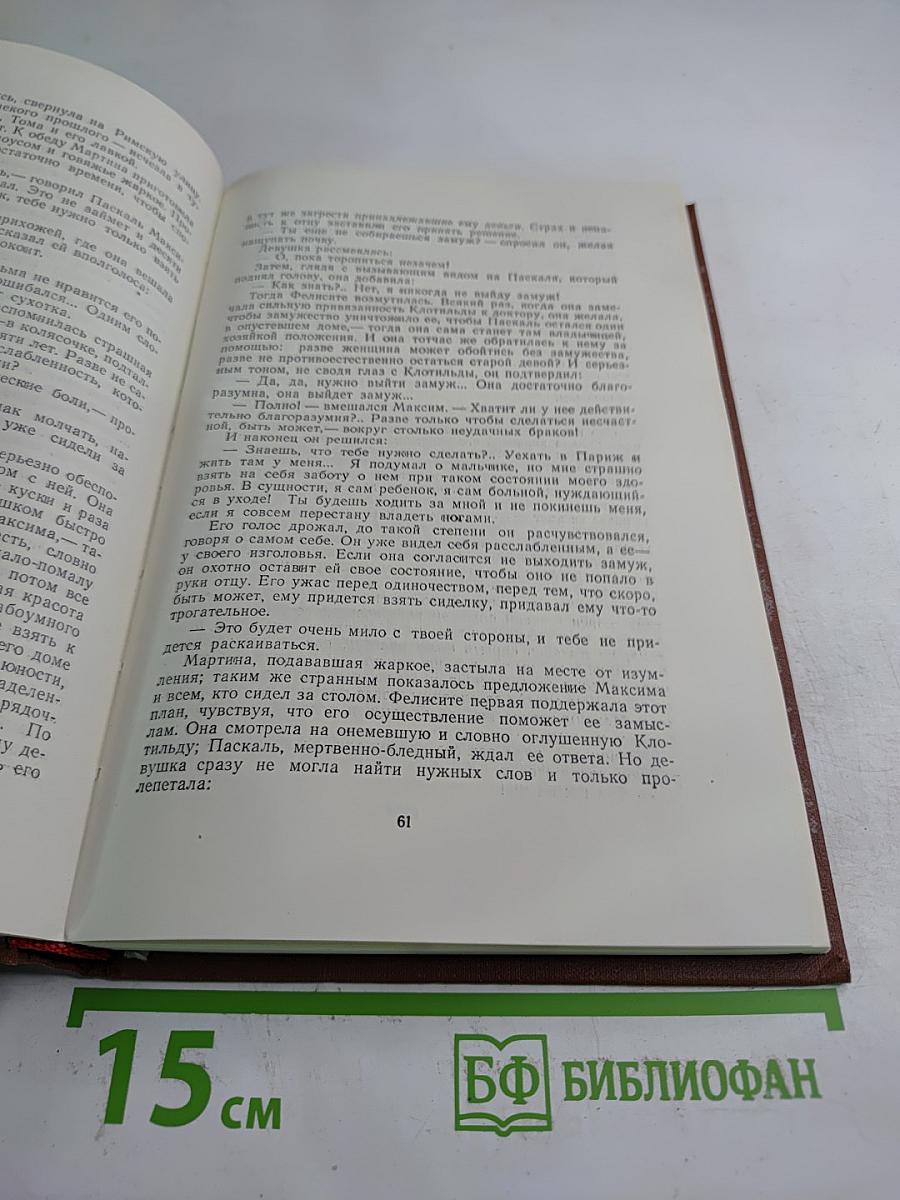 Доктор Паскаль