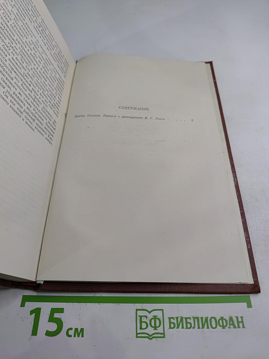 Доктор Паскаль