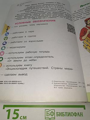 Окружающий мир. 2 класс. Часть 1