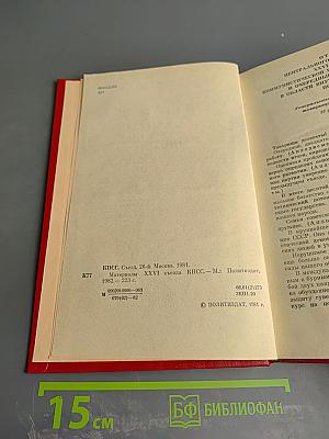 Материалы XXVI съезда КПСС