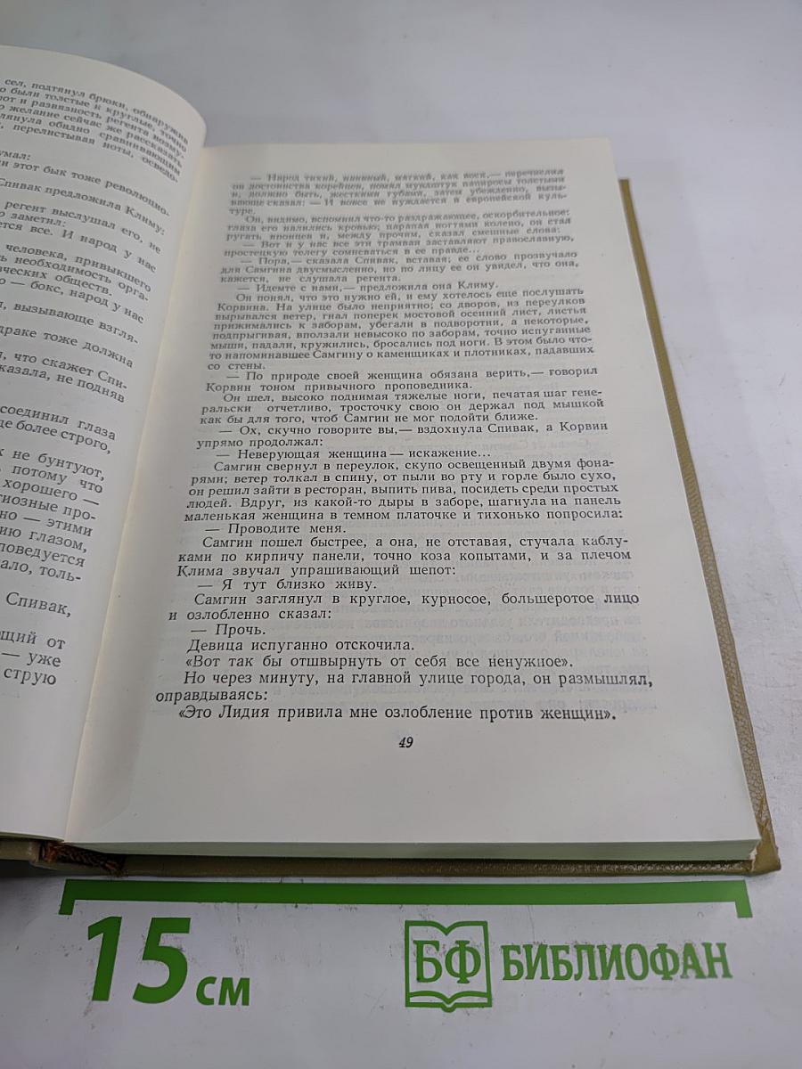 Собрание сочинений. Том 13. Жизнь Клима Самгина