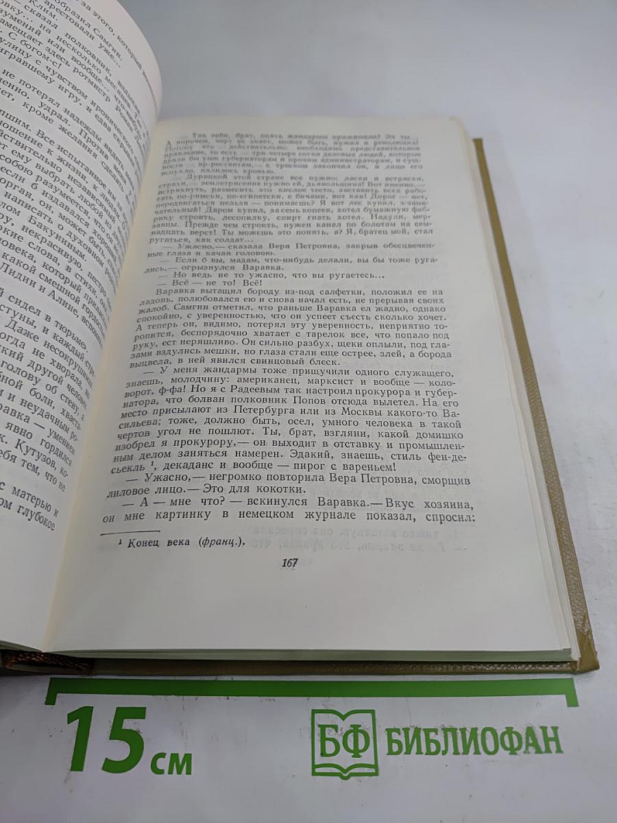 Собрание сочинений. Том 13. Жизнь Клима Самгина