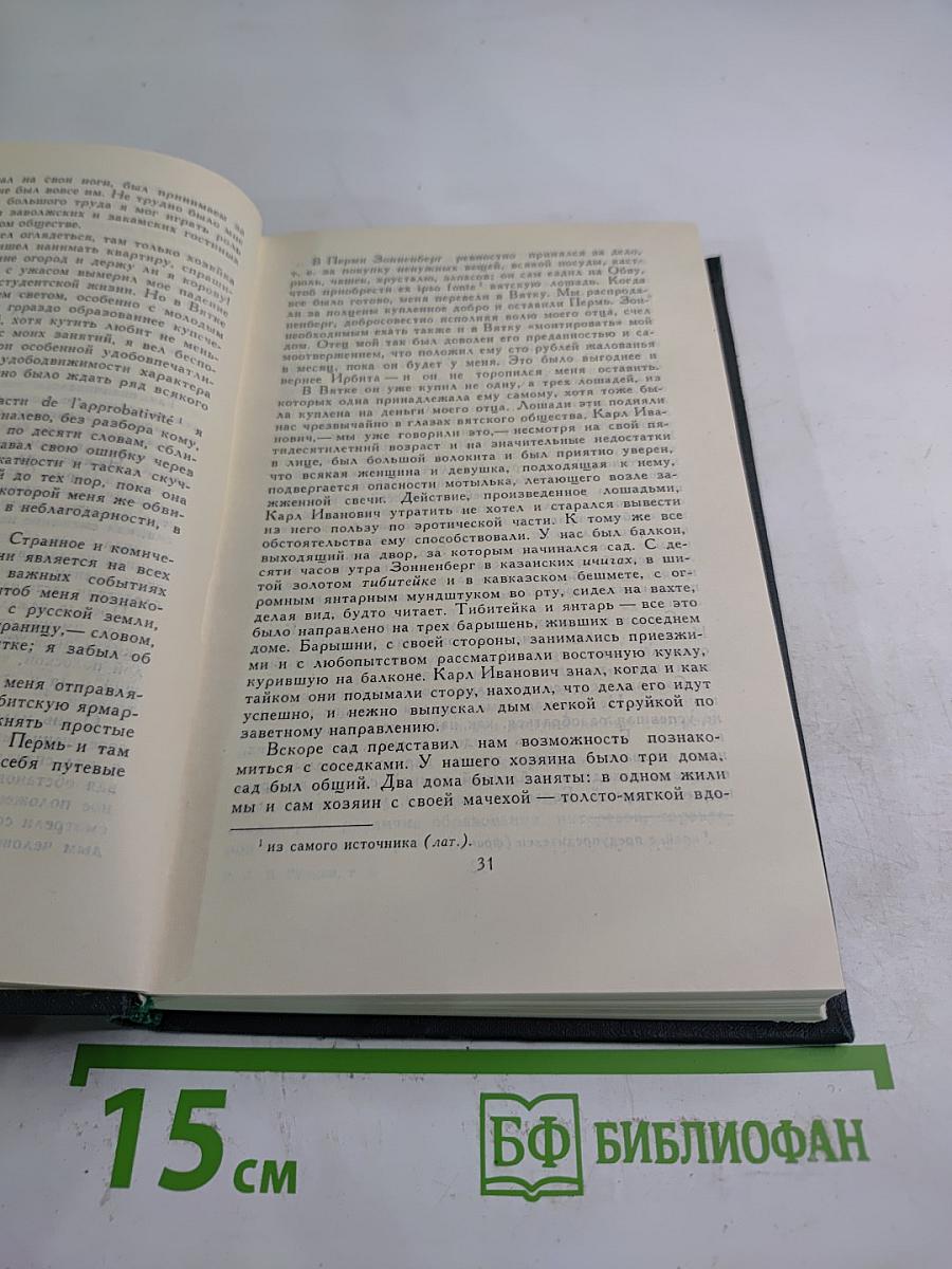 Былое и Думы. Собрание сочинений в восьми томах. Том 5