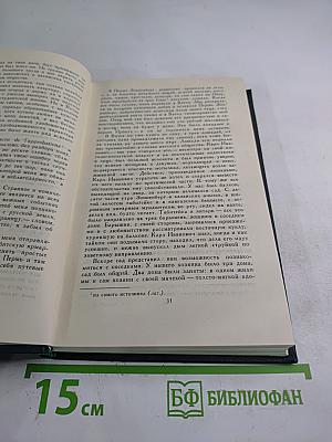 Былое и Думы. Собрание сочинений в восьми томах. Том 5