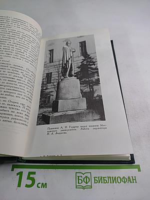 Былое и Думы. Собрание сочинений в восьми томах. Том 5