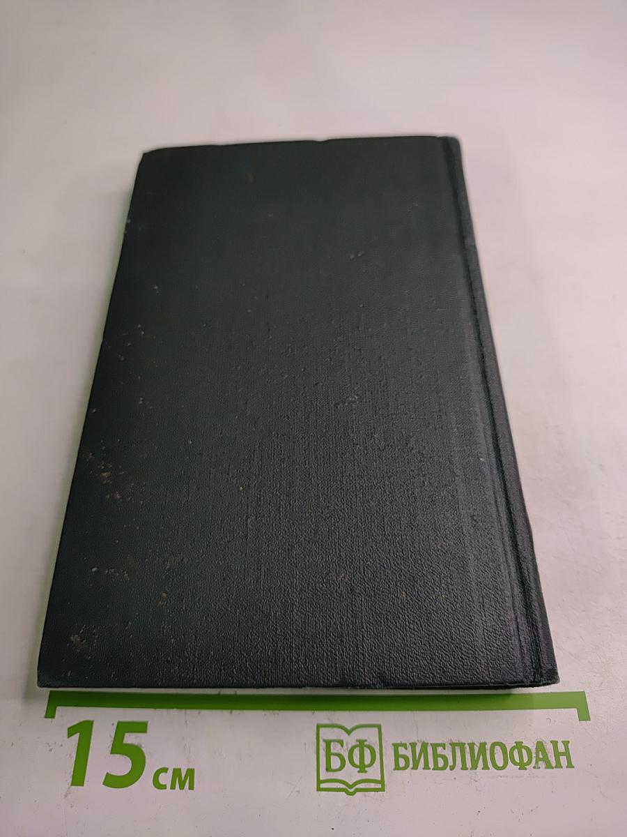 Былое и Думы. Собрание сочинений в восьми томах. Том 5