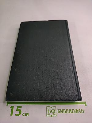 Былое и Думы. Собрание сочинений в восьми томах. Том 5