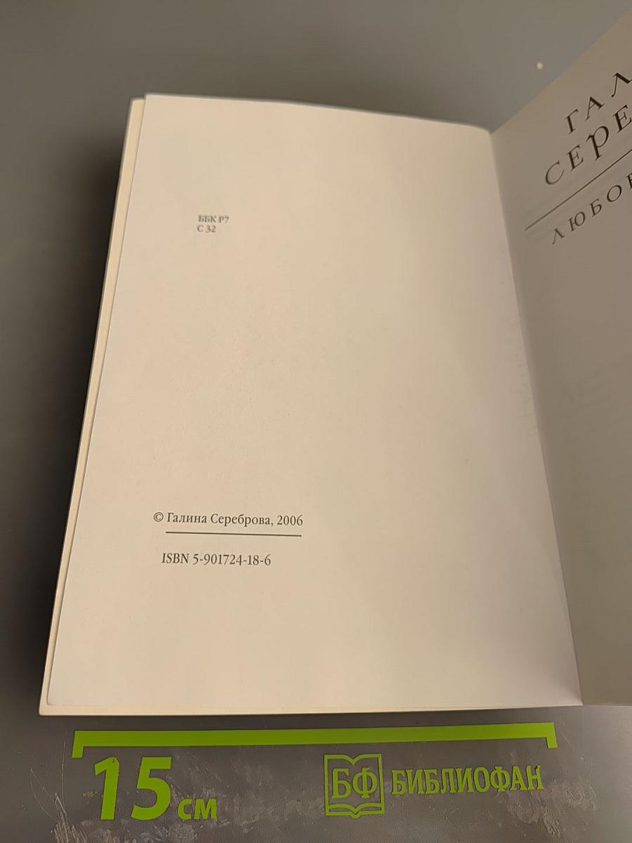 Любовь Сканди