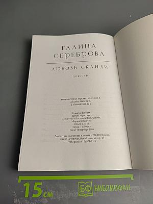 Любовь Сканди