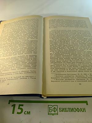 Мемуары декабристов