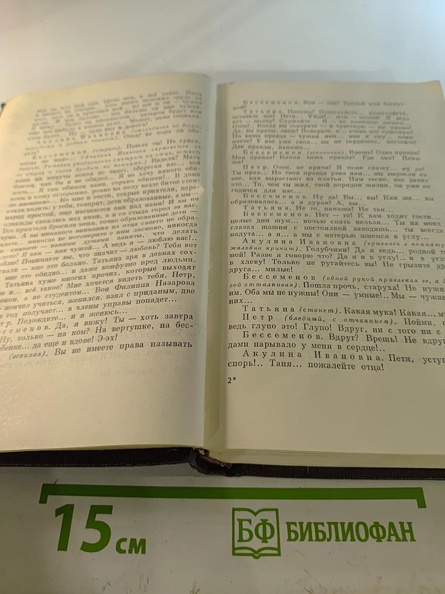 Полное собрание сочинений. Художественные произведения. Том 7: Пьесы, драматические наброски 1897-1906