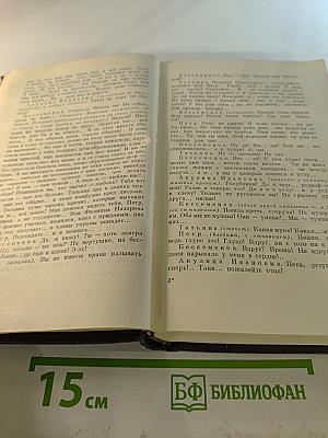 Полное собрание сочинений. Художественные произведения. Том 7: Пьесы, драматические наброски 1897-1906