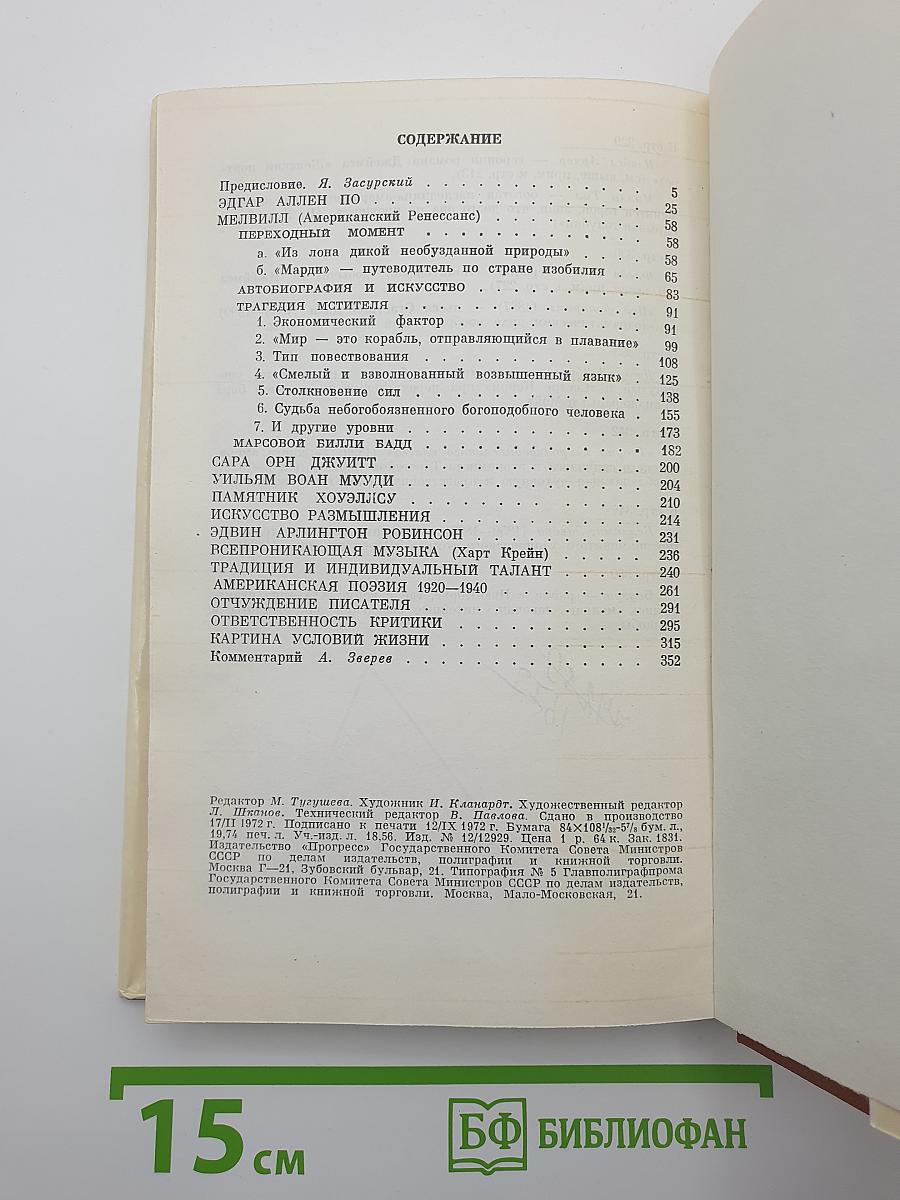 Ответственность критики