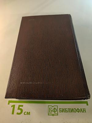 Полное собрание сочинений. Художественные произведения. Том 7: Пьесы, драматические наброски 1897-1906