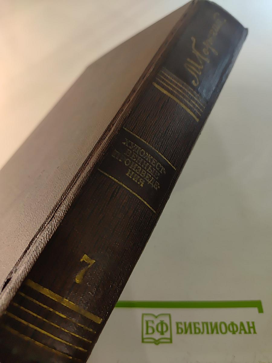 Полное собрание сочинений. Художественные произведения. Том 7: Пьесы, драматические наброски 1897-1906