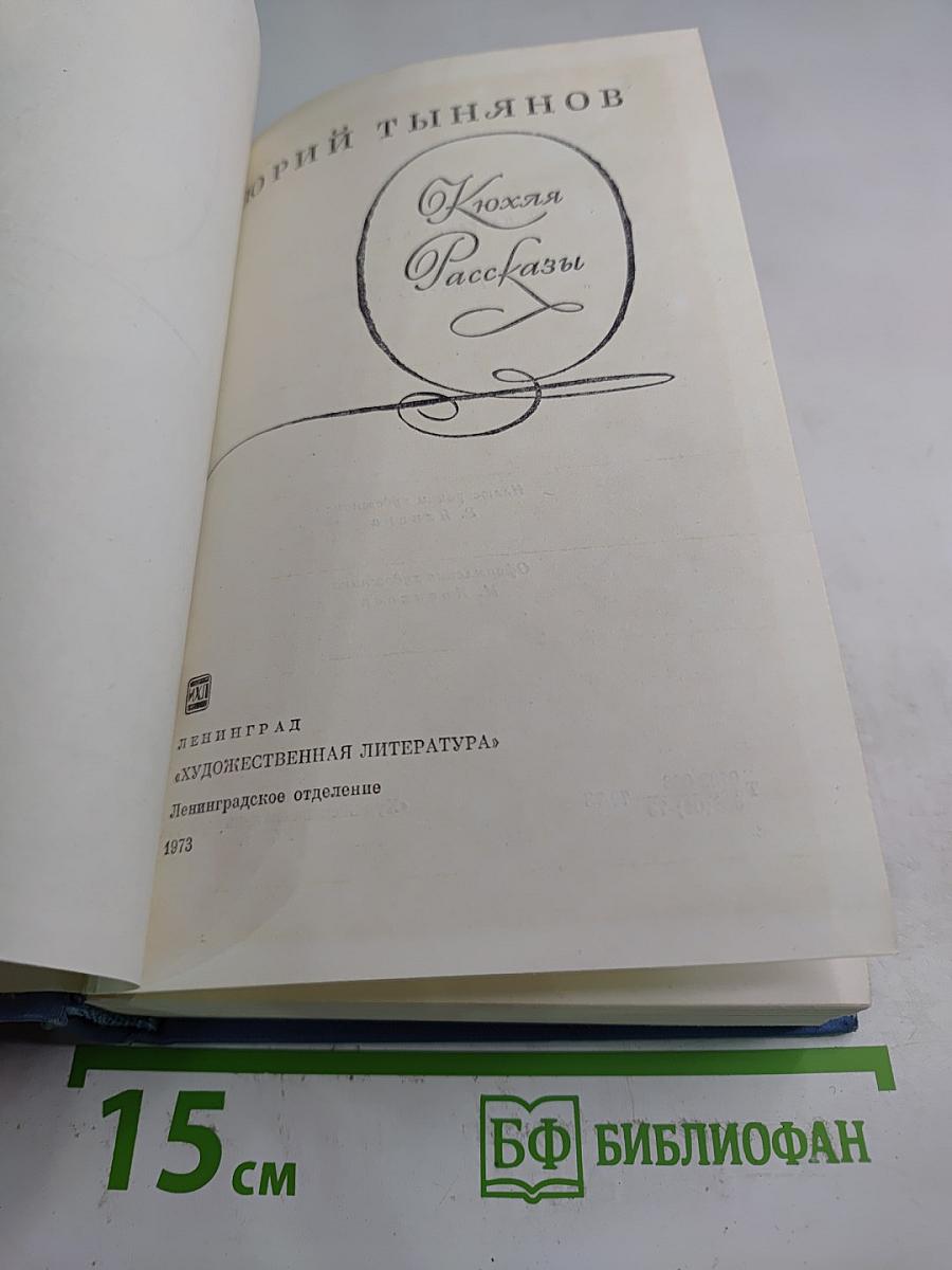 Кюхля. Рассказы