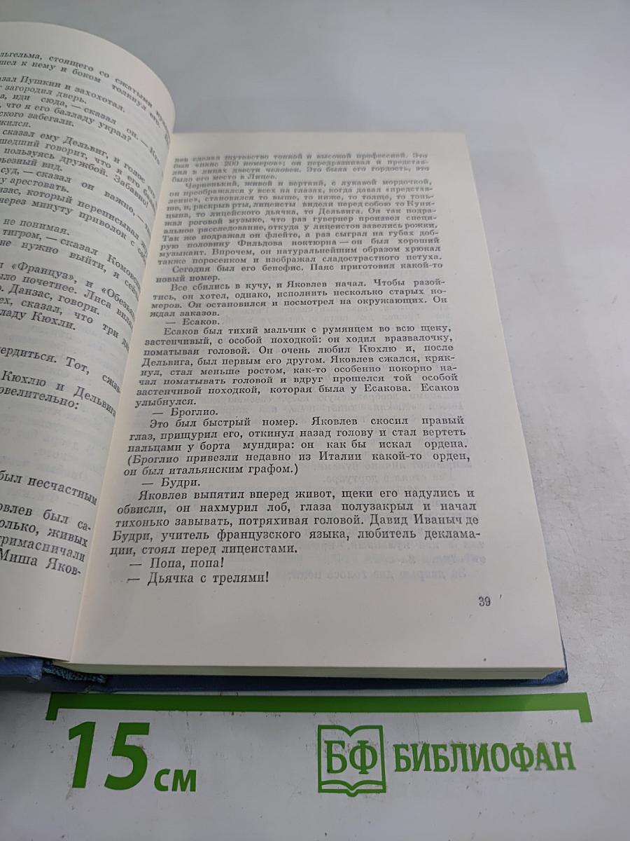 Кюхля. Рассказы