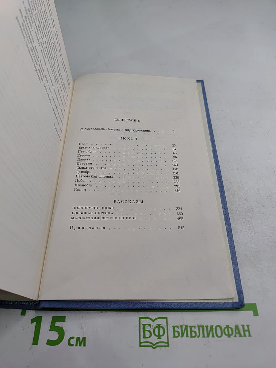 Кюхля. Рассказы