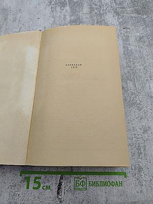 Конец Главы