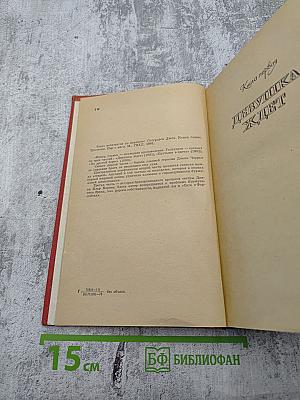 Конец Главы