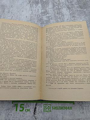 Конец Главы