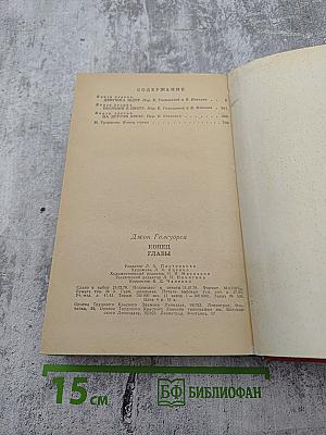 Конец Главы