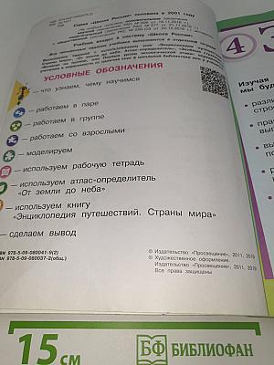 Окружающий МИР. 2 класс. Часть 2