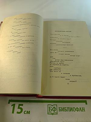 Владимир Маяковский. Собрание сочинений в двенадцати томах. Том 4