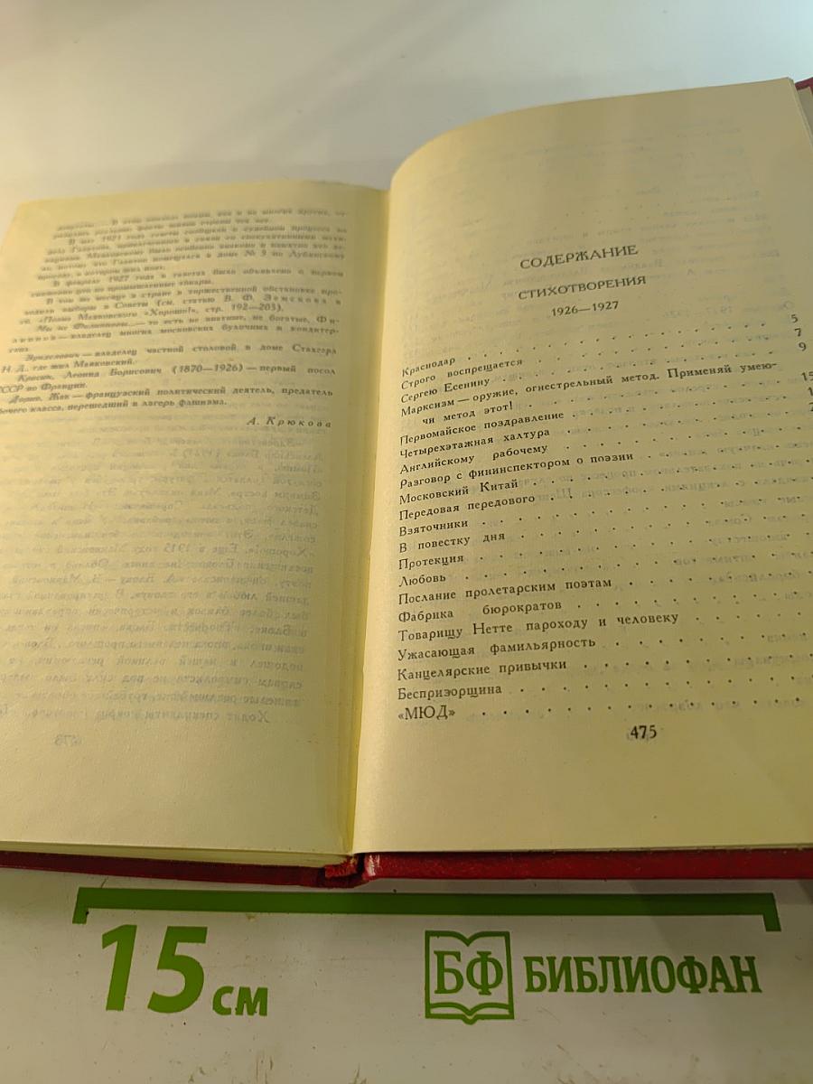 Владимир Маяковский. Собрание сочинений в двенадцати томах. Том 4