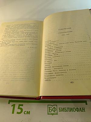 Владимир Маяковский. Собрание сочинений в двенадцати томах. Том 4