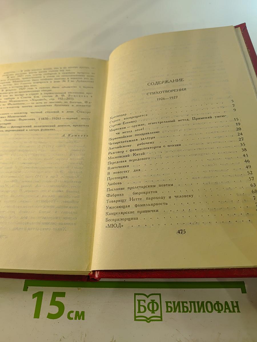 Владимир Маяковский. Собрание сочинений в двенадцати томах. Том 4
