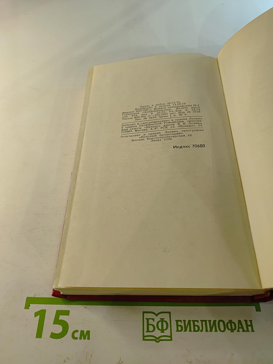 Владимир Маяковский. Собрание сочинений в двенадцати томах. Том 4