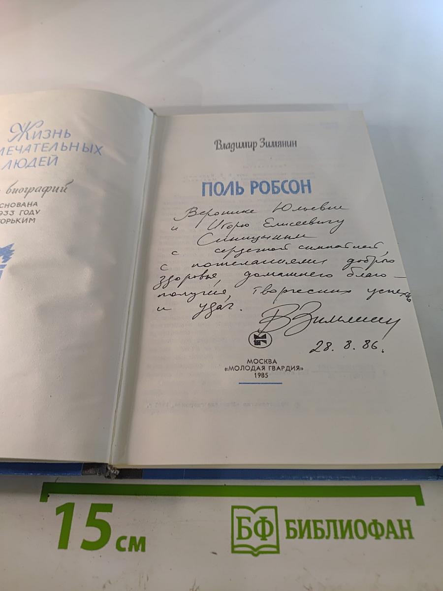 Поль Робсон