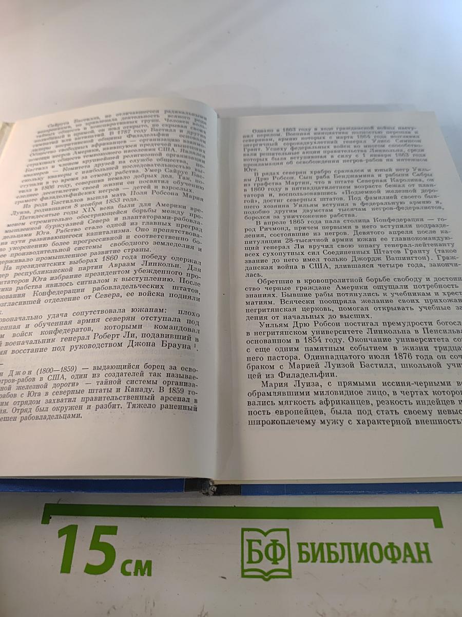 Поль Робсон