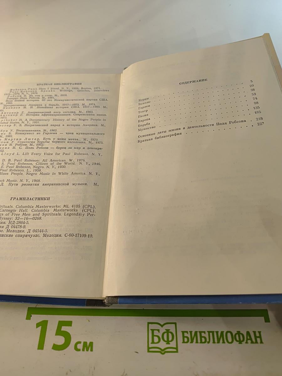 Поль Робсон