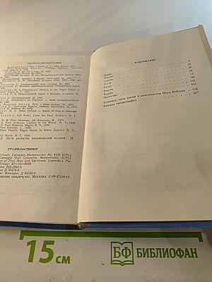 Поль Робсон