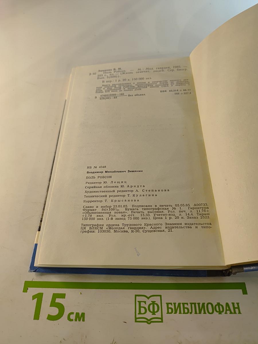 Поль Робсон