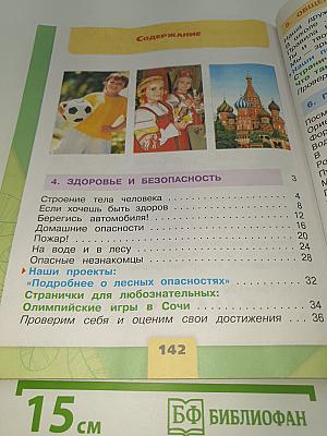 Окружающий МИР. 2 класс. Часть 2