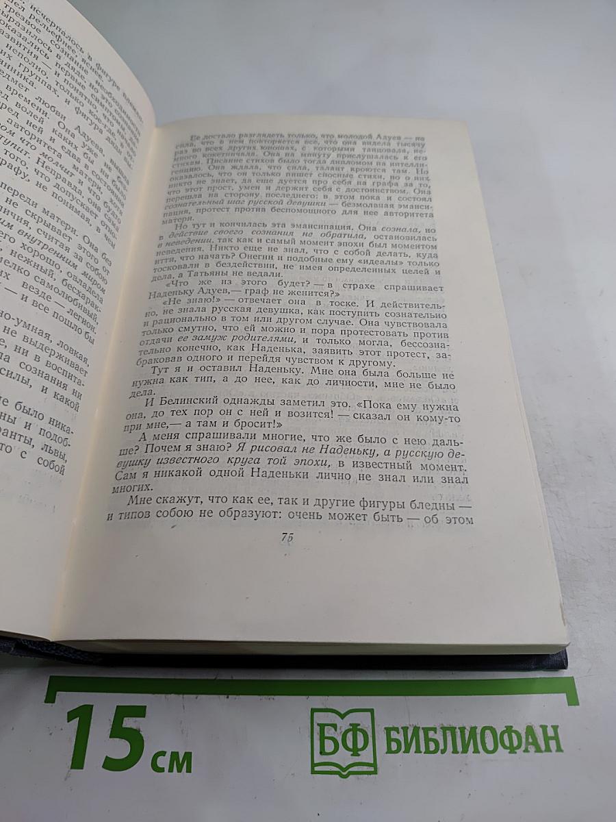 Собрание сочинений. Том восьмой