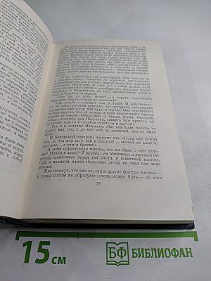 Собрание сочинений. Том восьмой