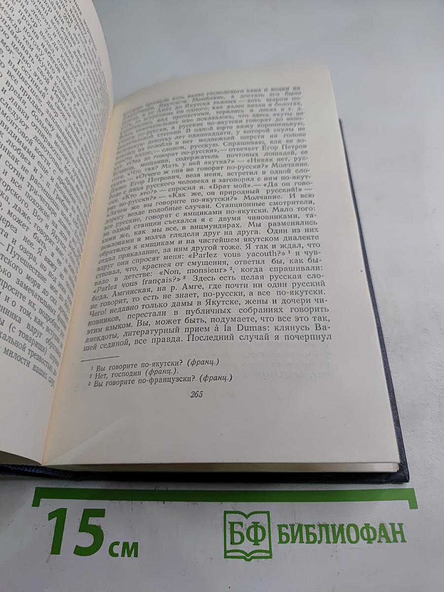 Собрание сочинений. Том восьмой